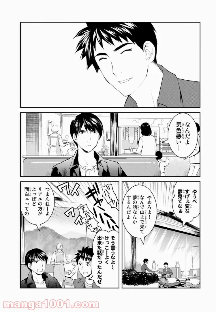 ページ 15 — 第10話