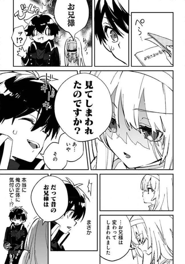 ページ 3 — 第29.5話