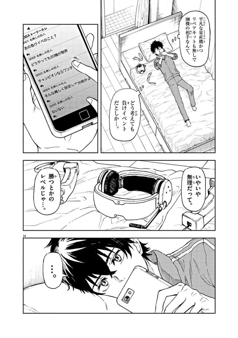 ページ 24 — 第1話