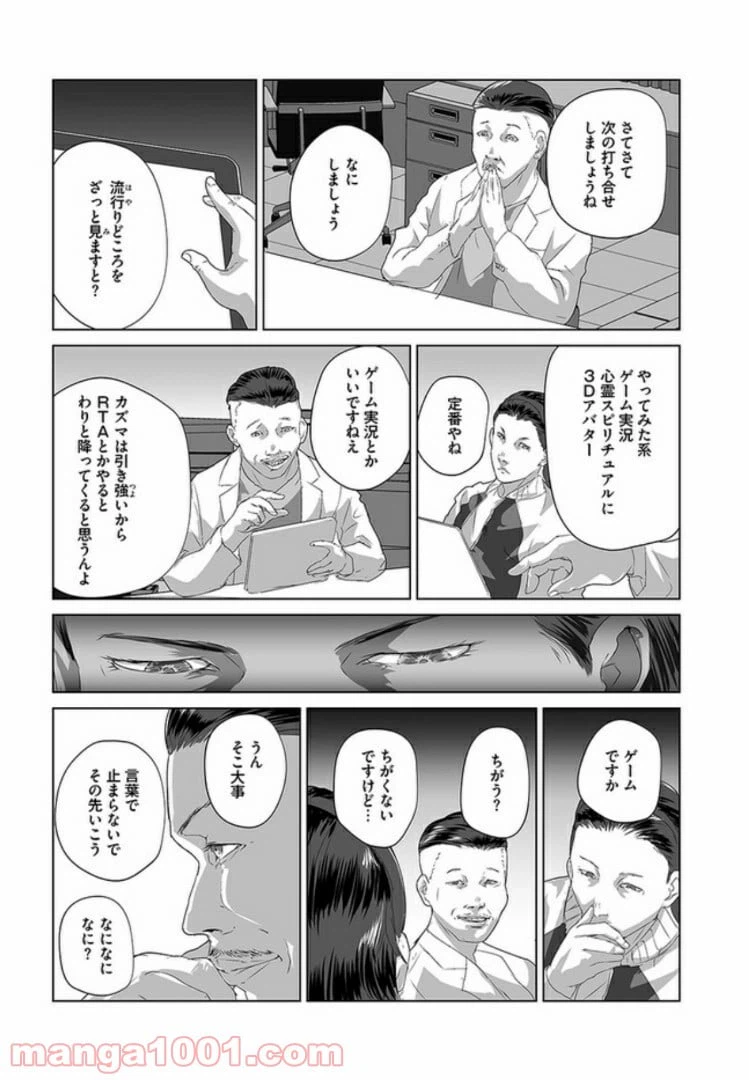 ページ 20 — 第2話