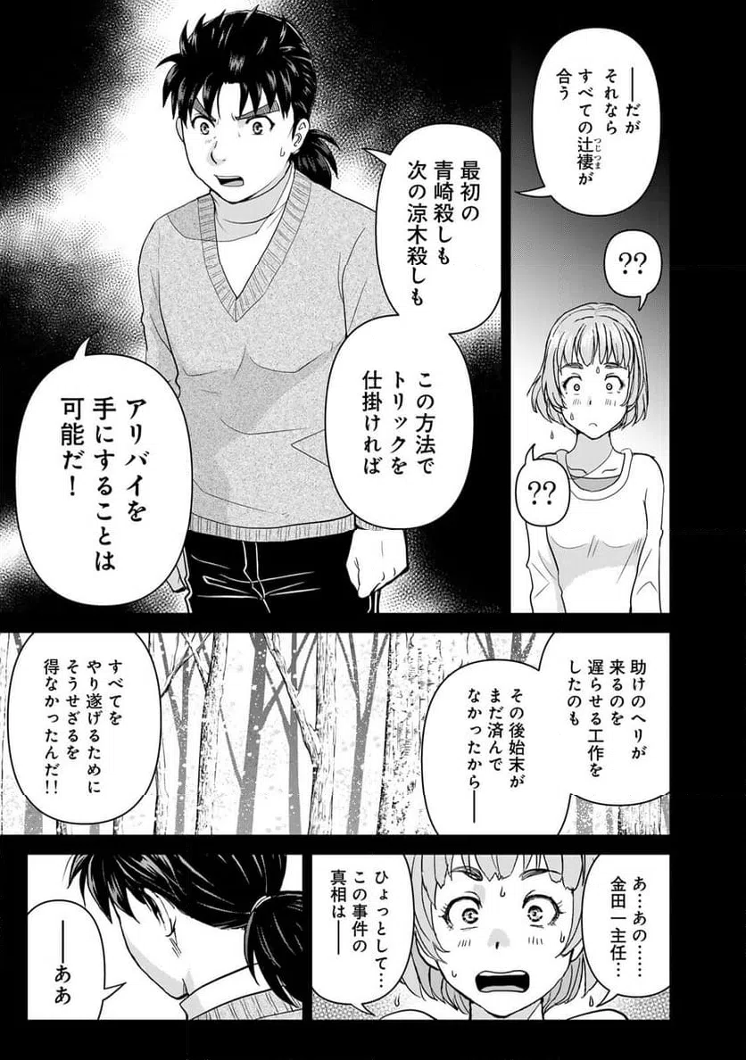 ページ 13 — 第120話