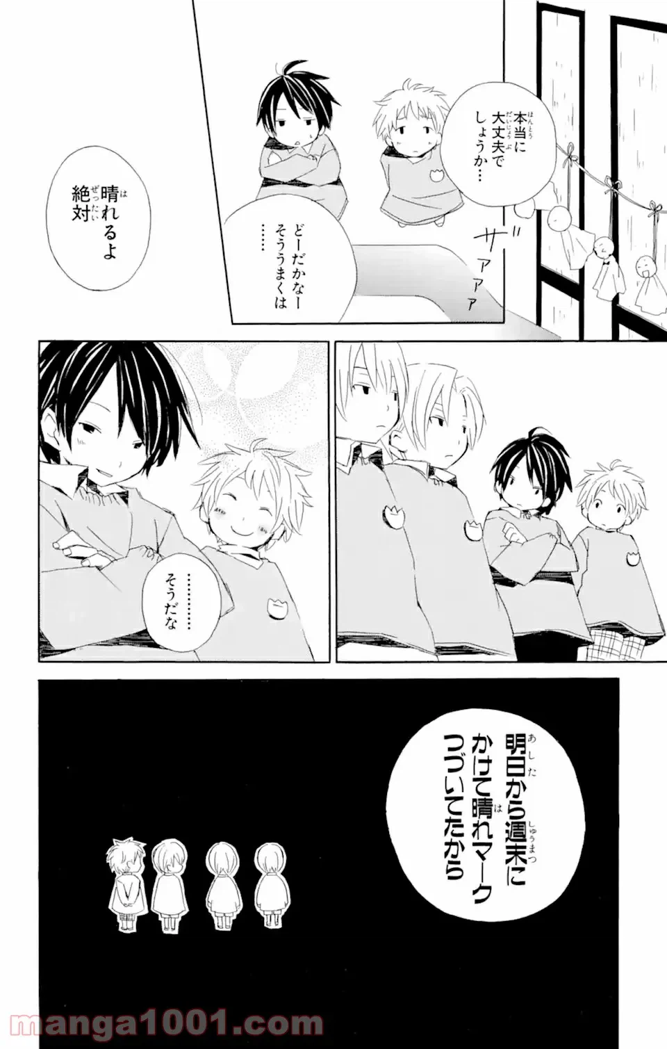 ページ 8 — 第3.55話