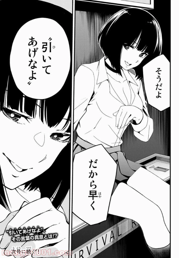 ページ 23 — 第2話