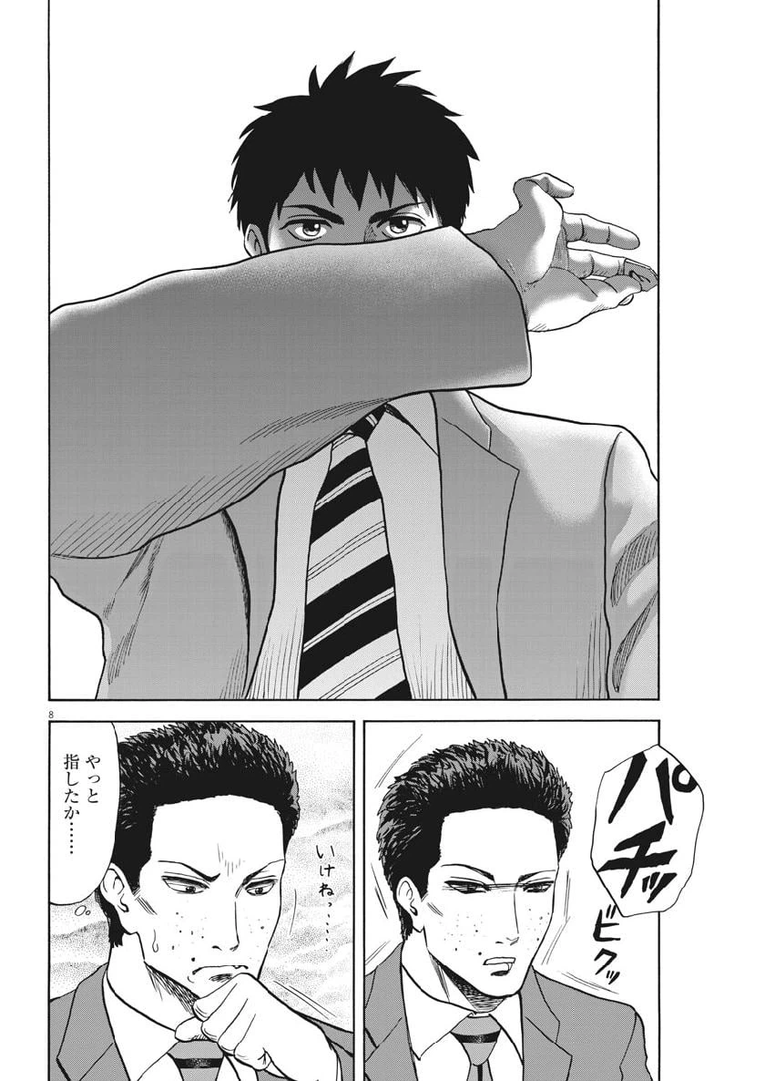 ページ 8 — 第48話