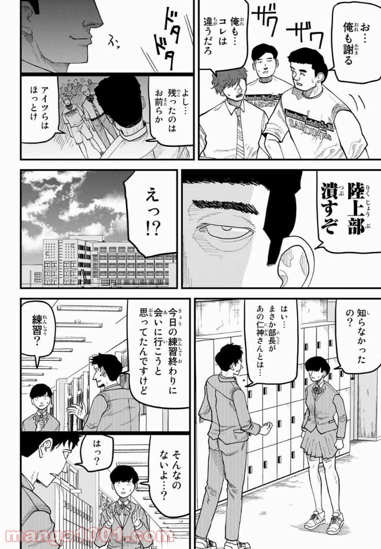 ページ 6 — 第14話