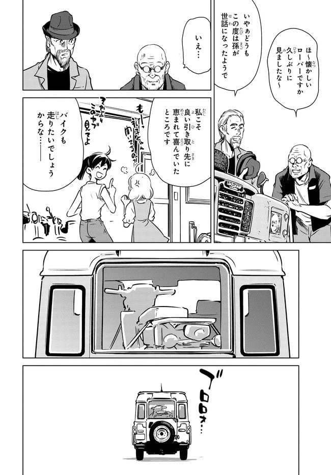 ページ 22 — 第3話