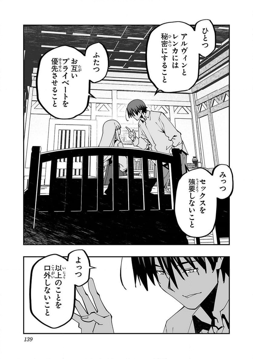ページ 29 — 第23話
