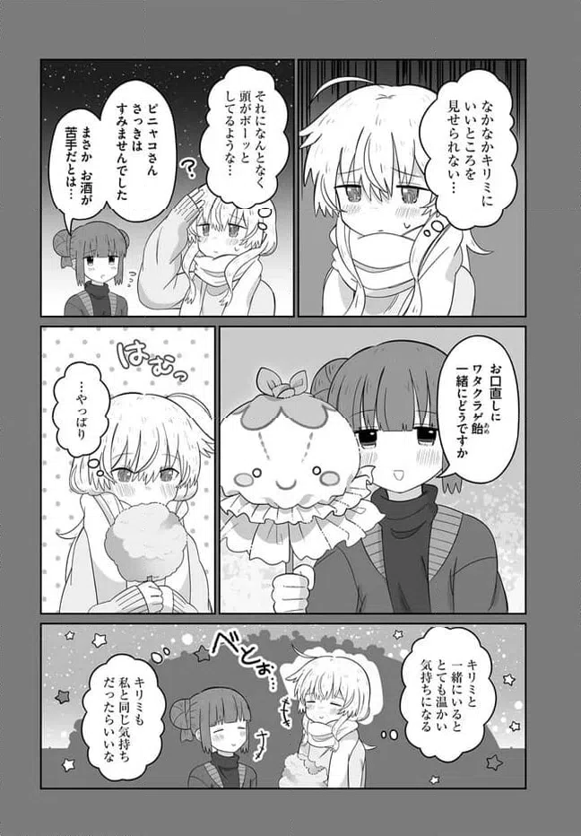 ページ 8 — 第20話