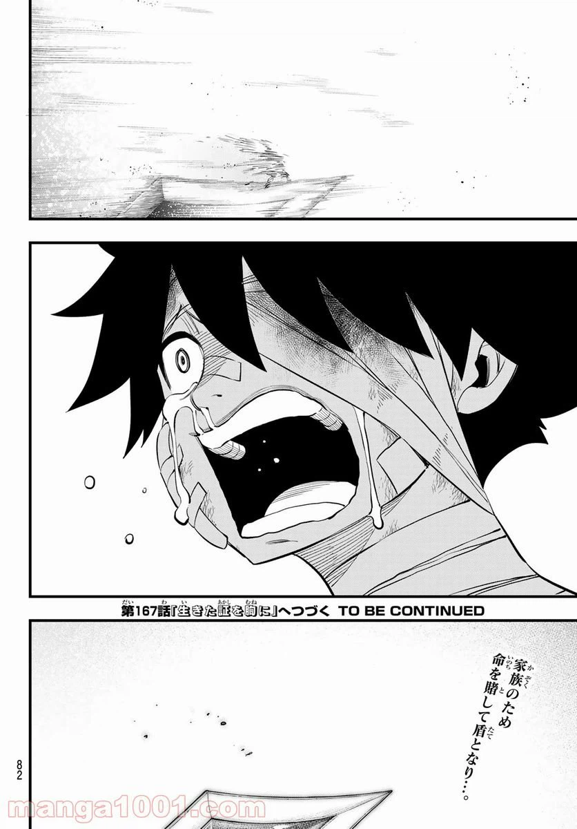 ページ 20 — 第166話