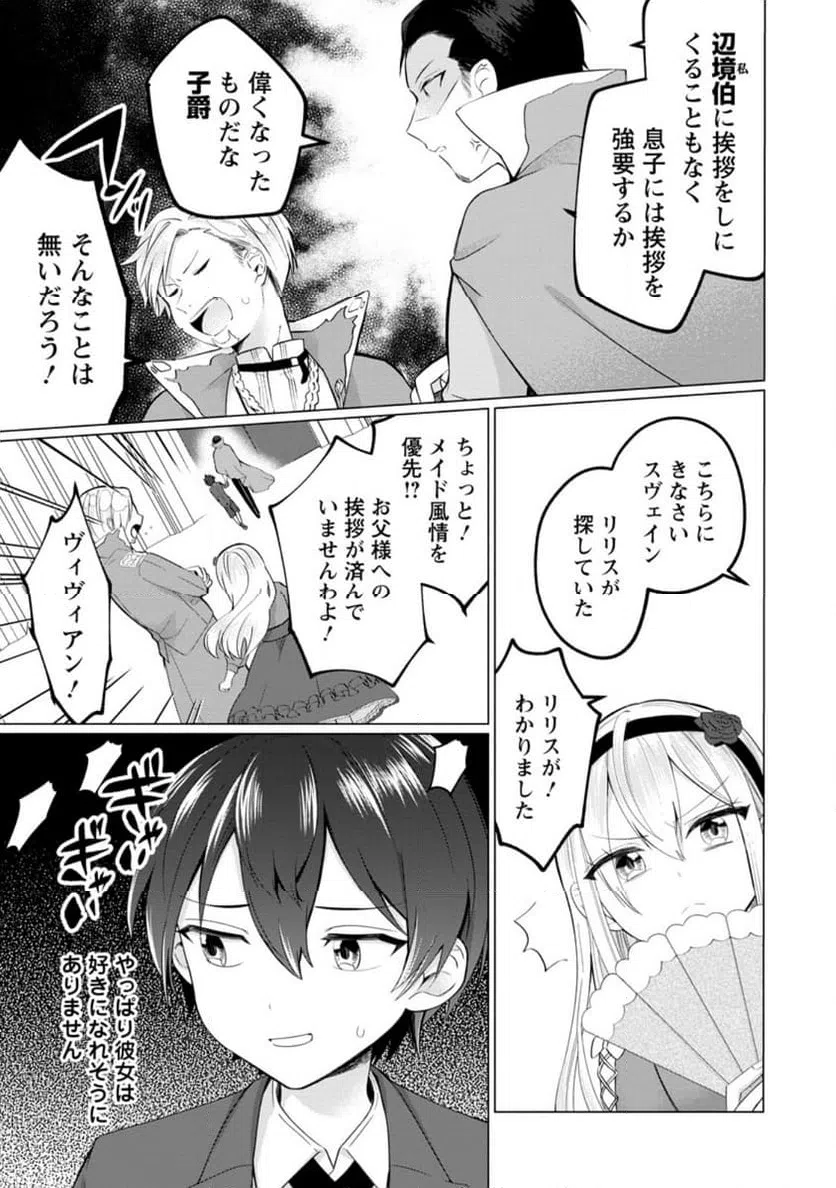 ページ 13 — 第1話