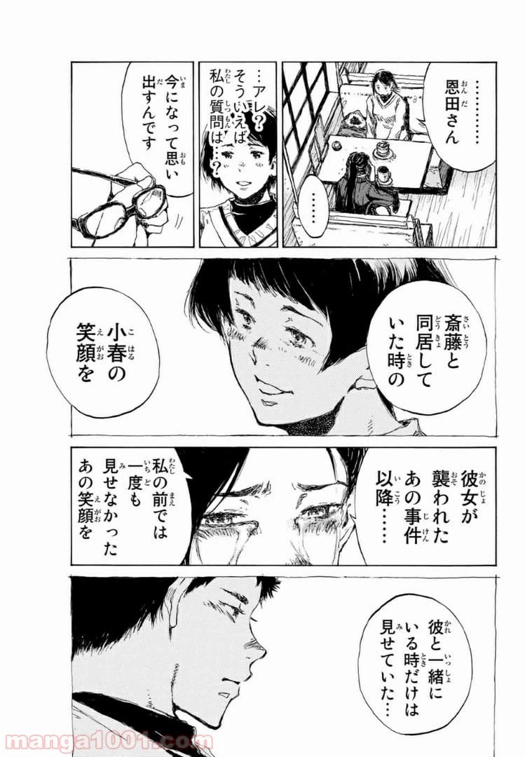 ページ 7 — 第117話