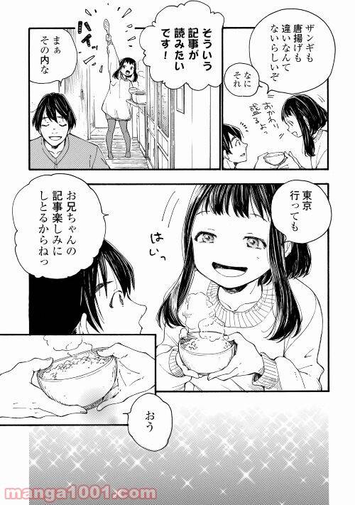 ページ 13 — 第3話