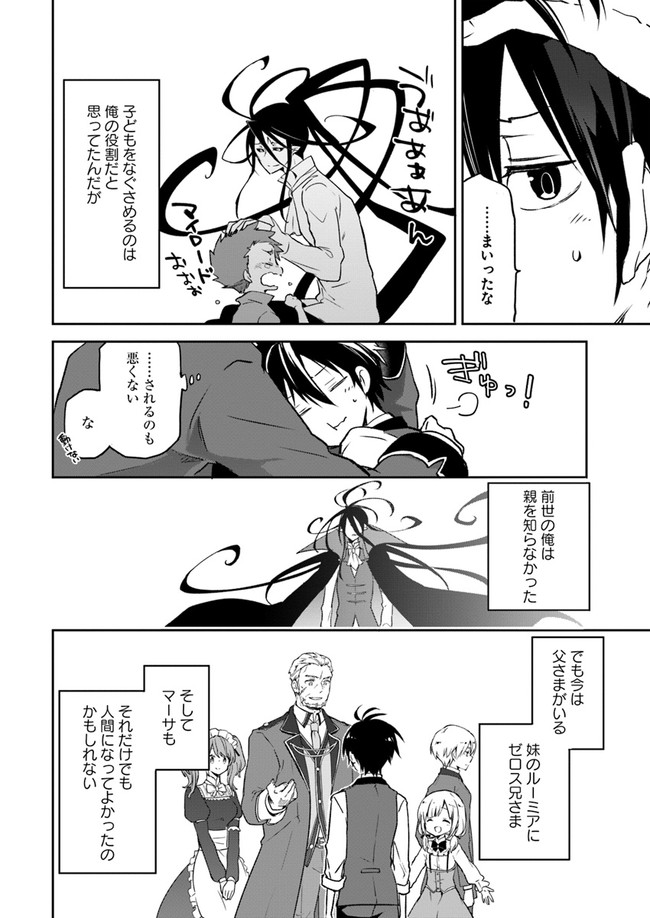 ページ 16 — 第6話