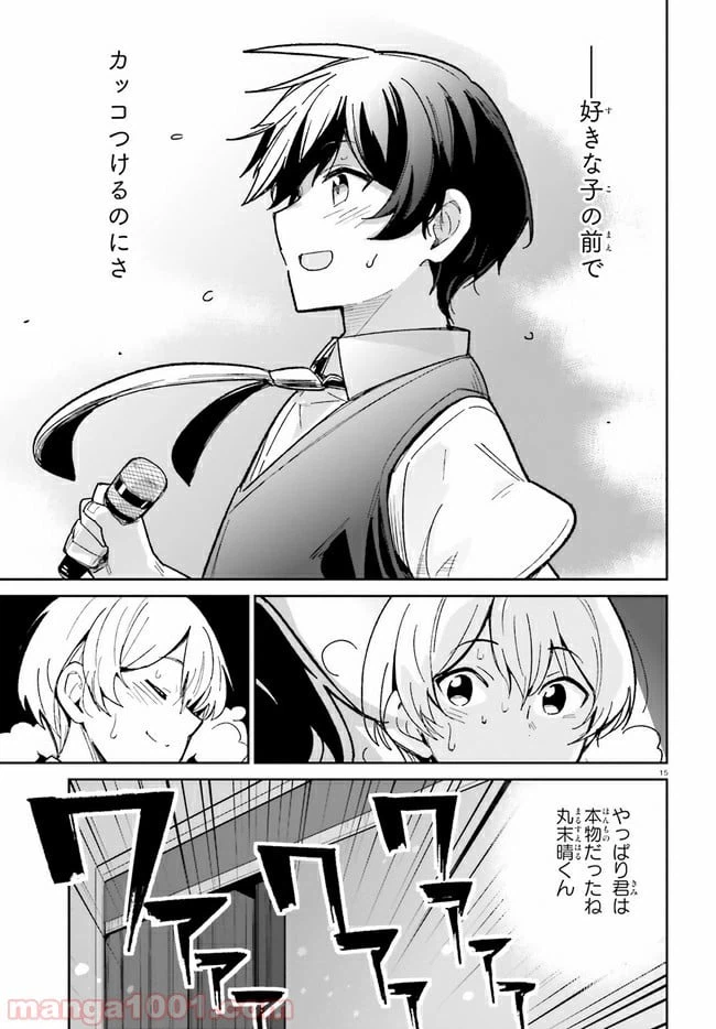 ページ 15 — 第10話