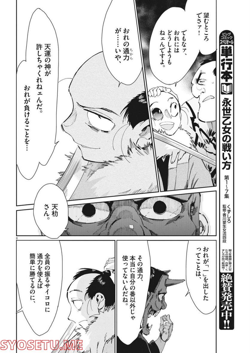 ページ 8 — 第42話
