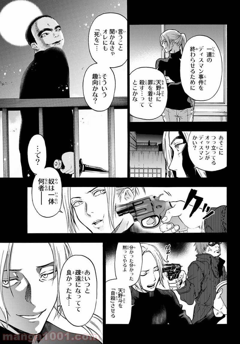 ページ 13 — 第19話