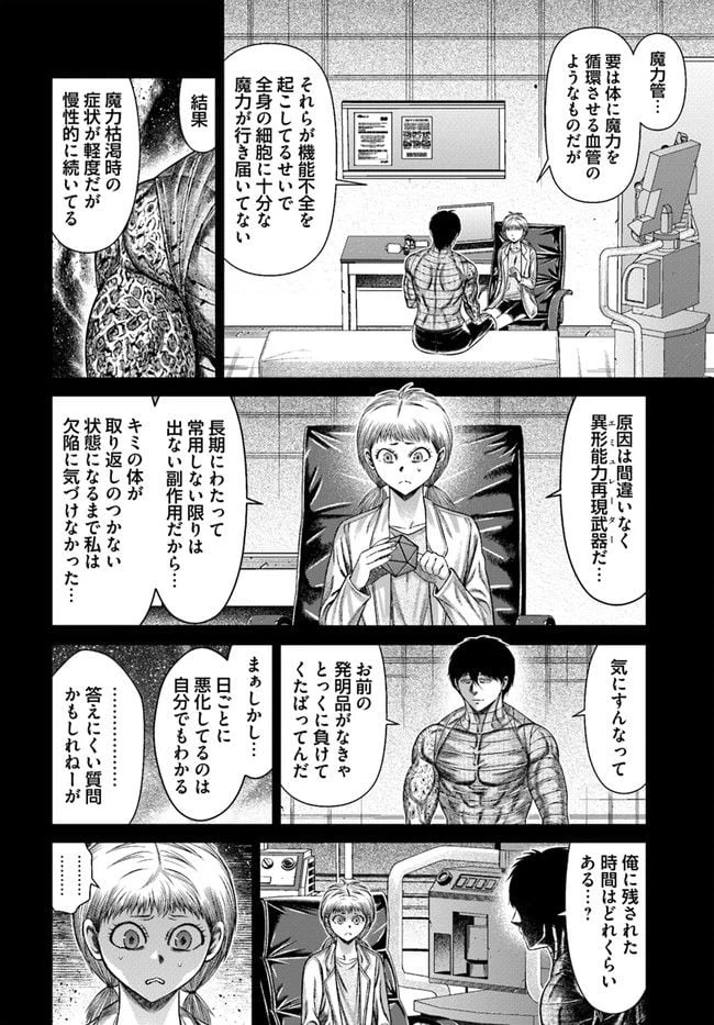 ページ 8 — 第19話