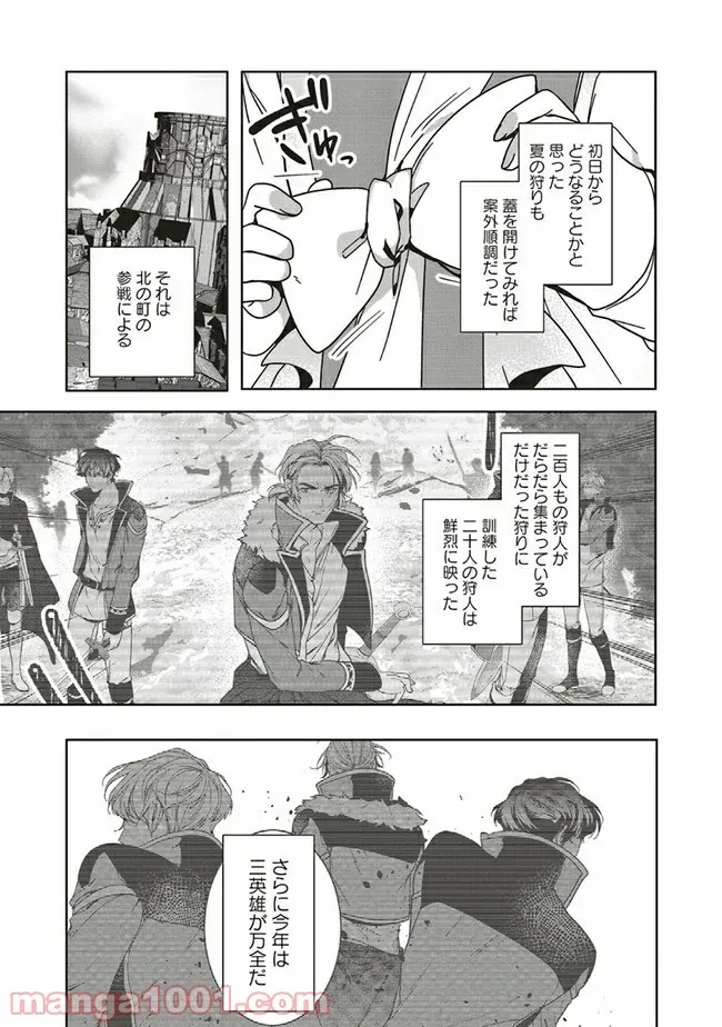 ページ 3 — 第8.1話