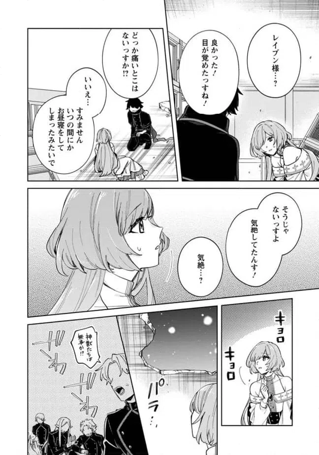 ページ 7 — 第14.3話