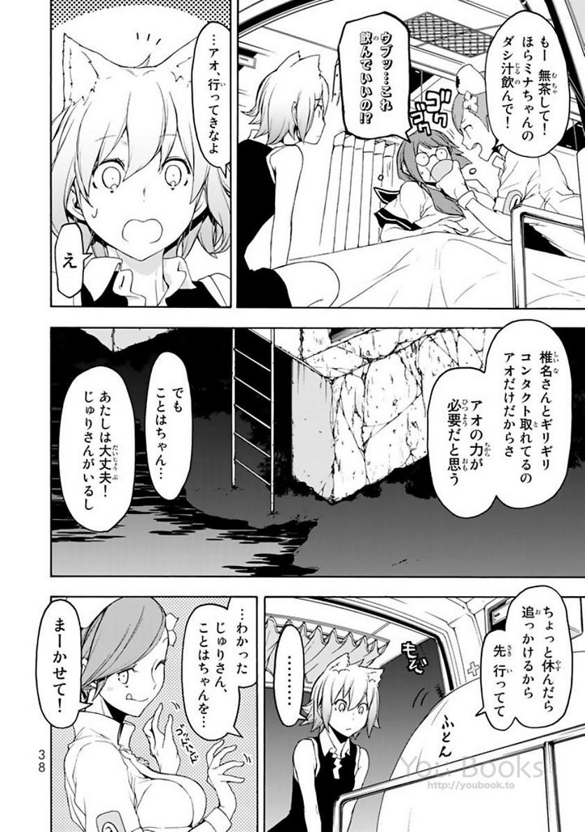 ページ 6 — 第121話