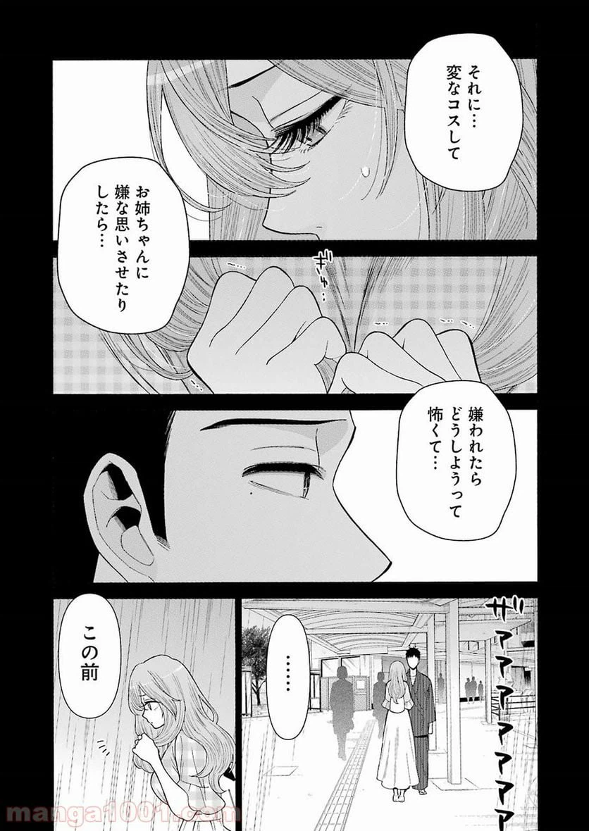 ページ 10 — 第26話