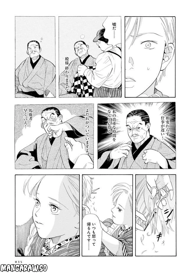ページ 33 — 第1話