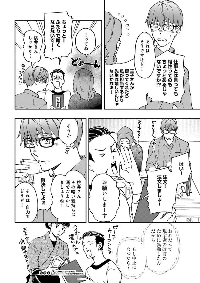ページ 6 — 第15.2話