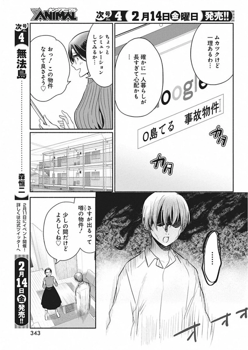 ページ 7 — 第43話