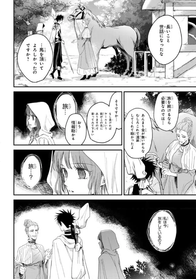 ページ 14 — 第3話