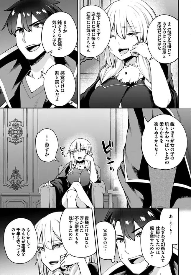 ページ 6 — 第19.2話