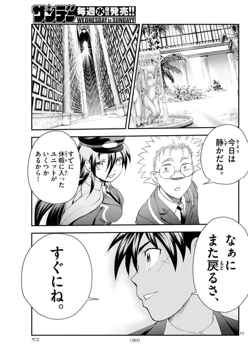 ページ 11 — 第297話
