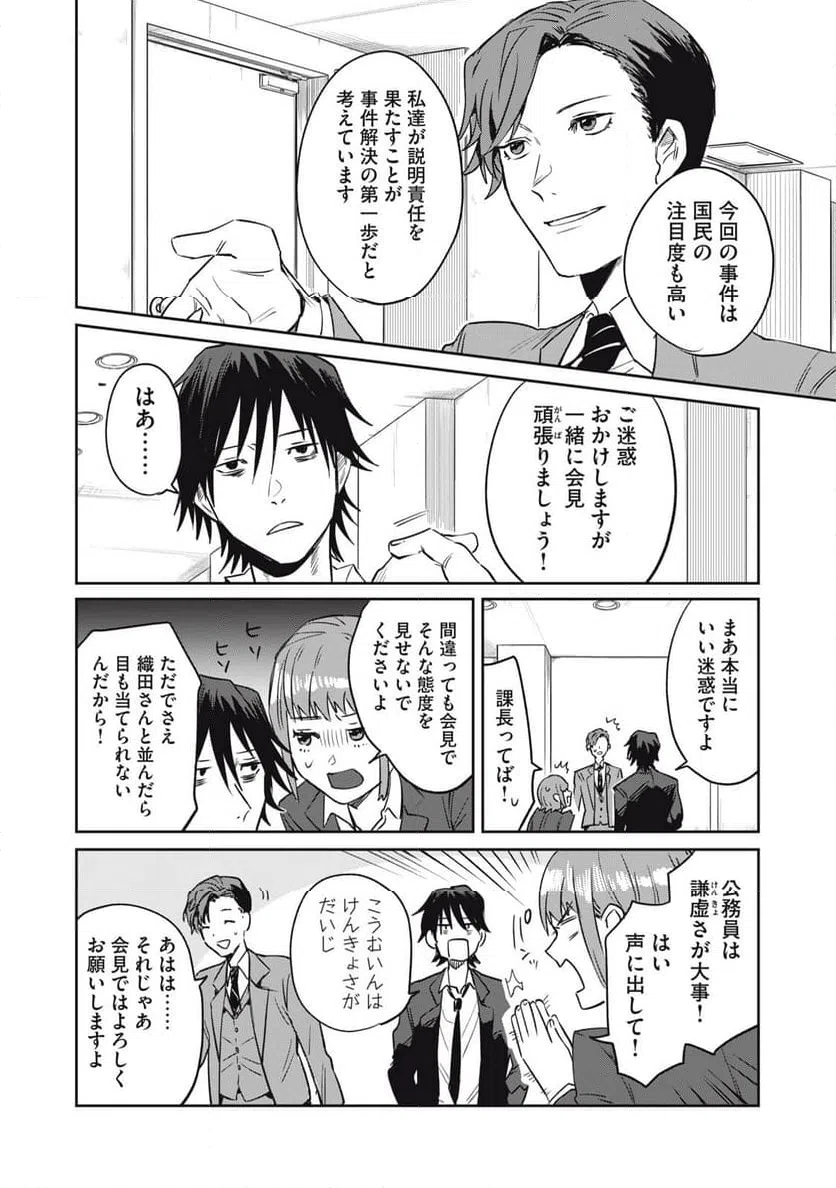 ページ 8 — 第6話