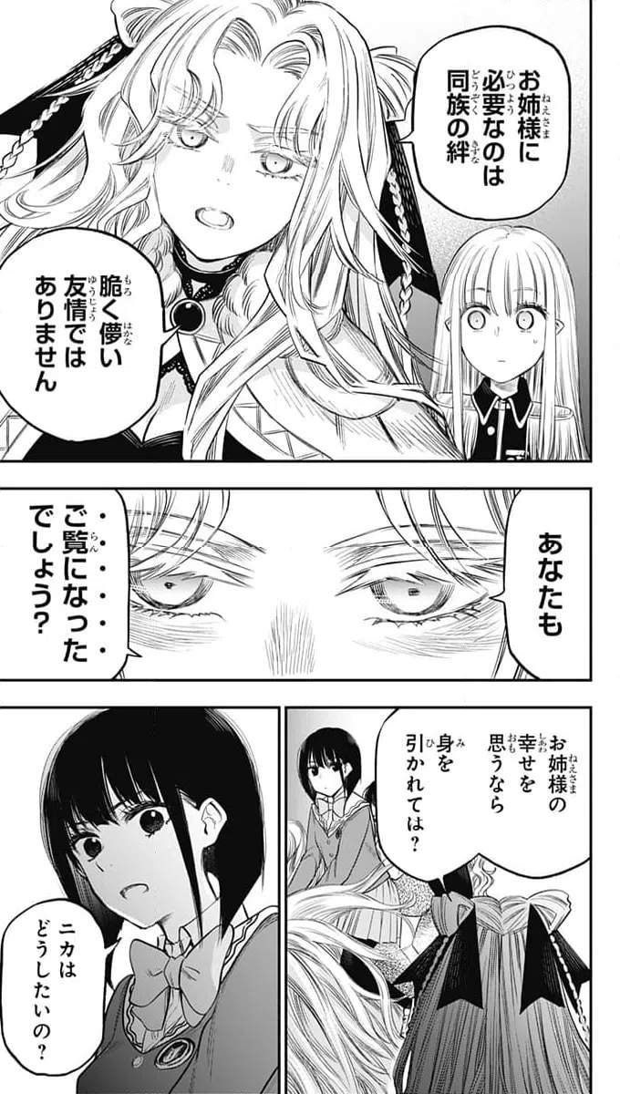 ページ 3 — 第23話