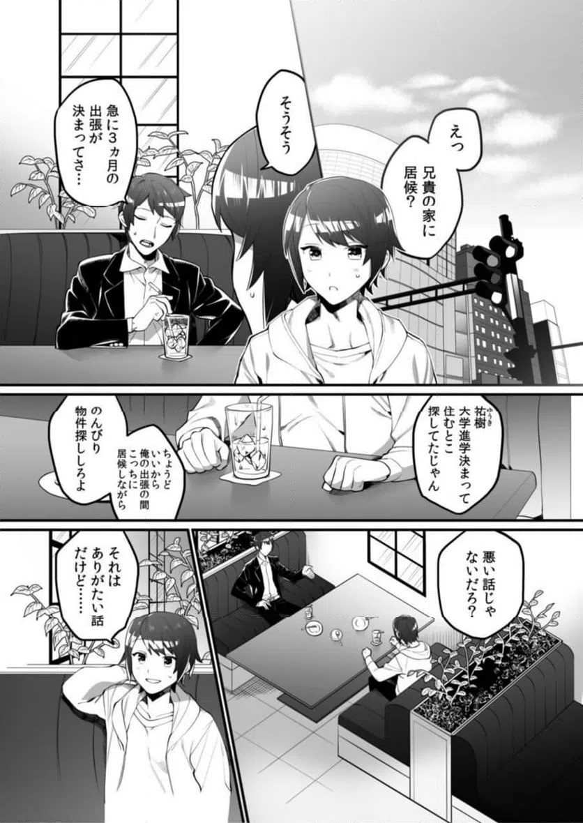 ページ 3 — 第1話