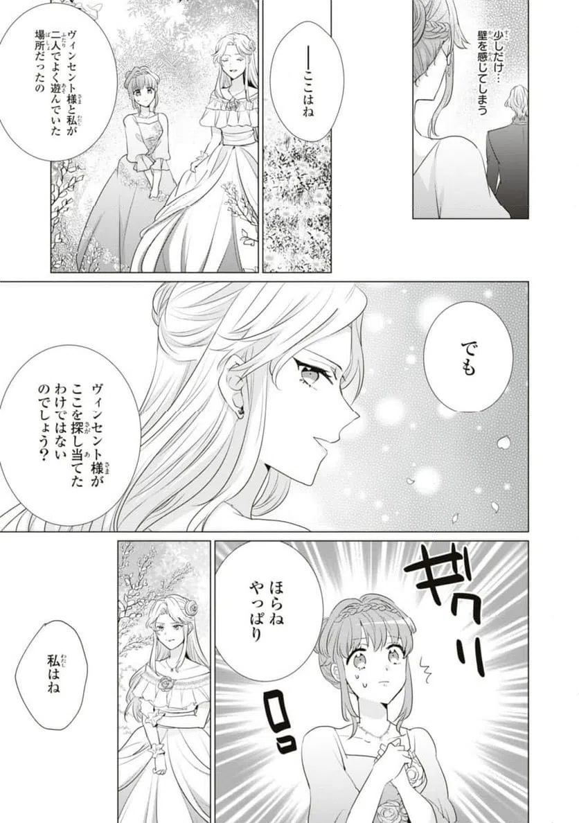 ページ 3 — 第9.3話