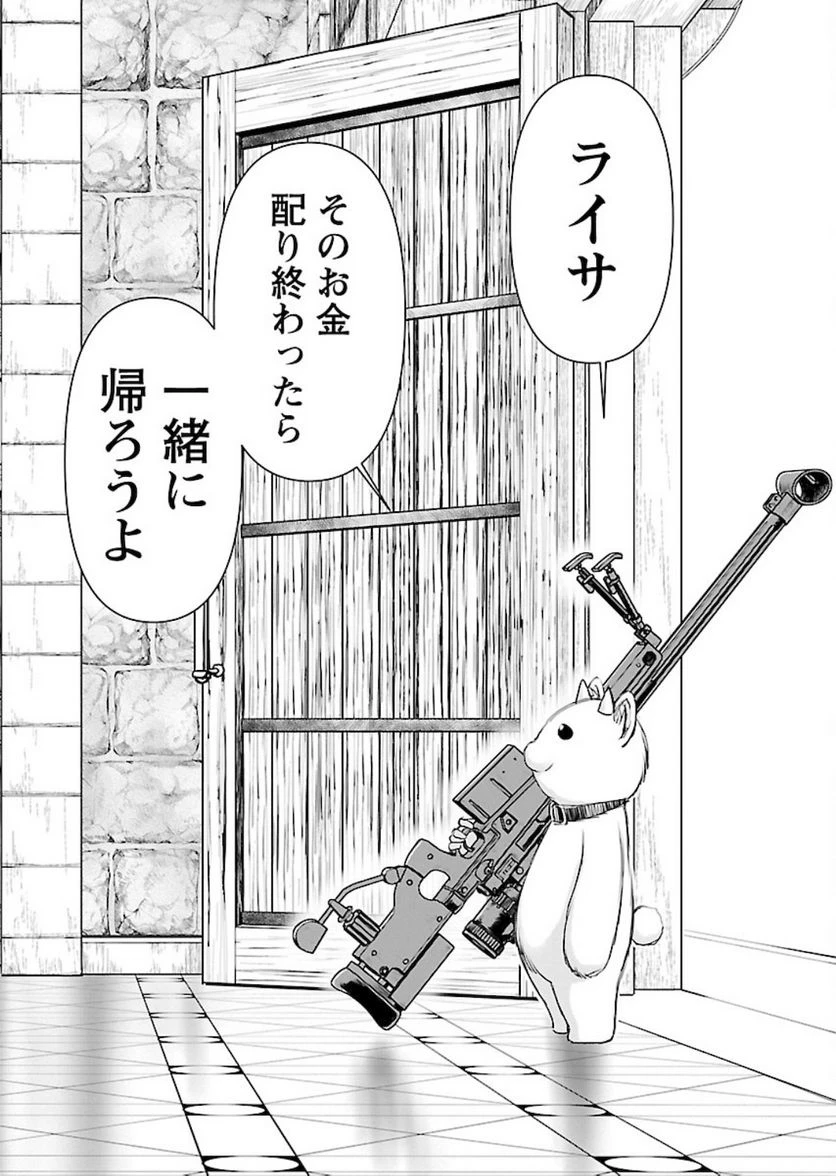 ページ 20 — 第2話