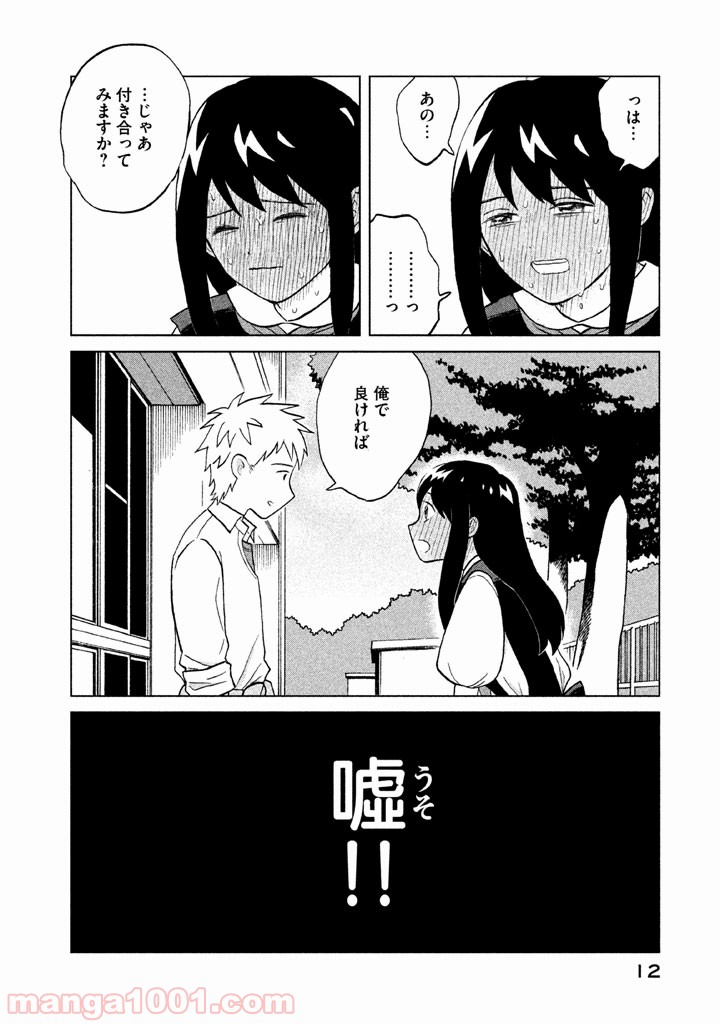 ページ 11 — 第1話
