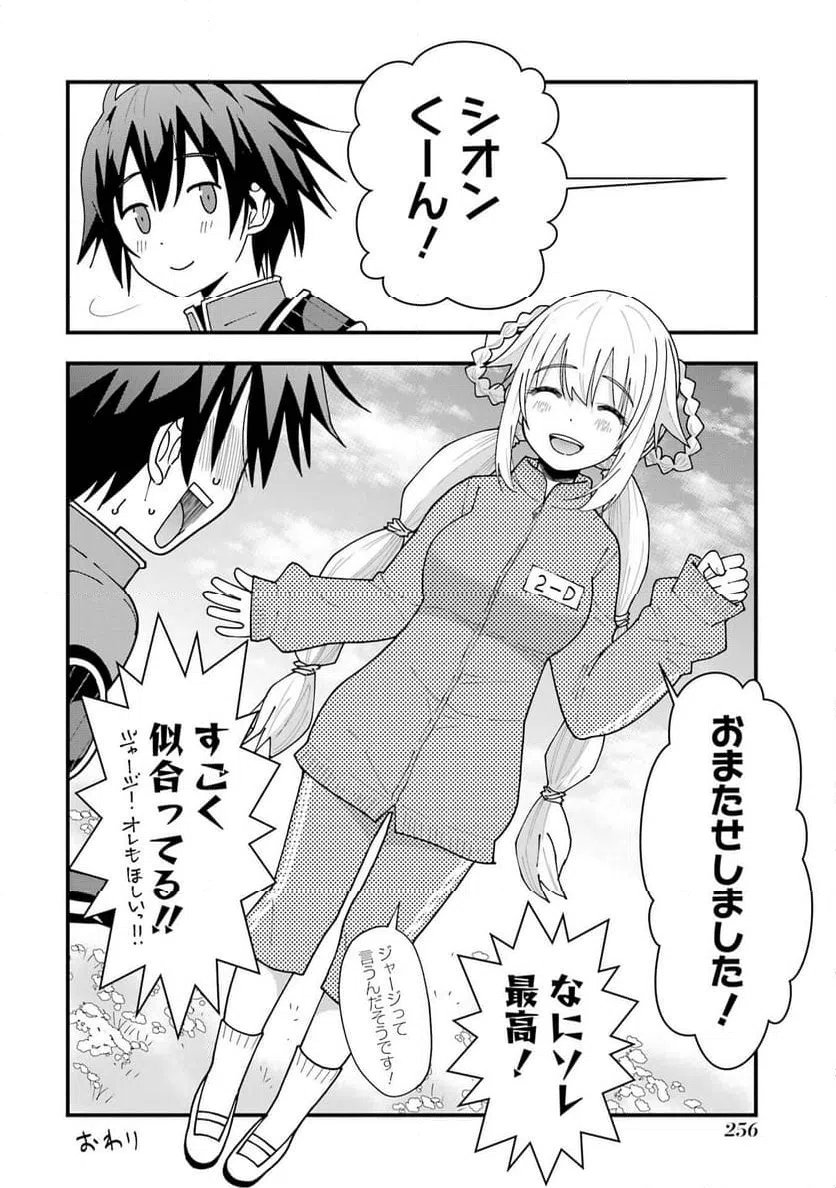 ページ 3 — 第8.5話