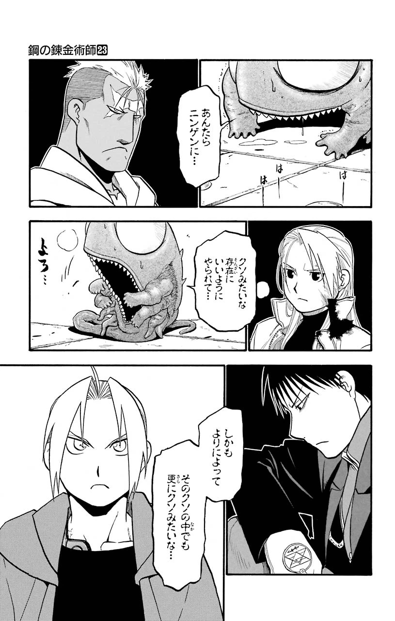 ページ 19 — 第95話