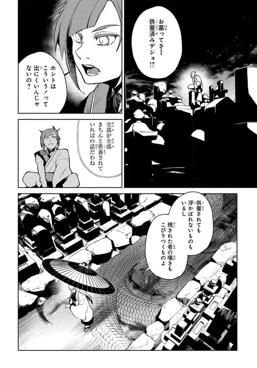 ページ 11 — 第28話