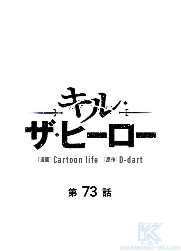 ページ 14 — 第73話