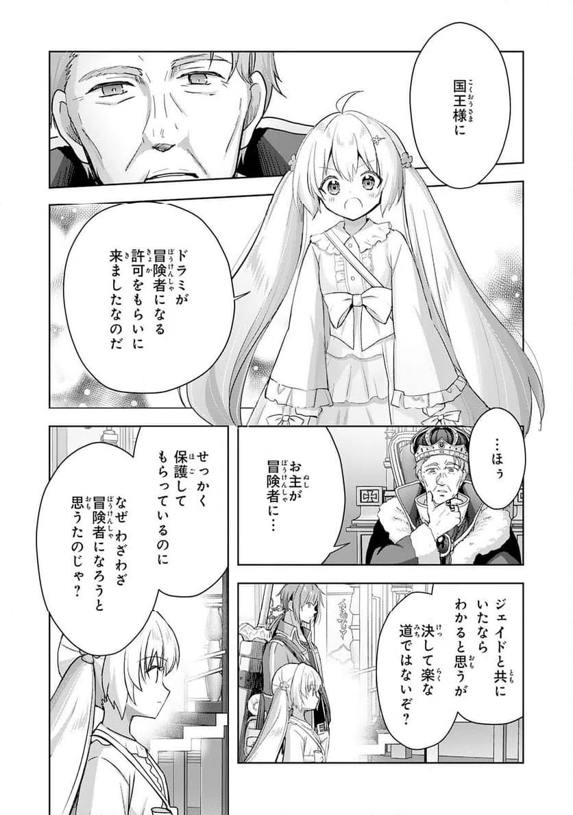 ページ 23 — 第27話