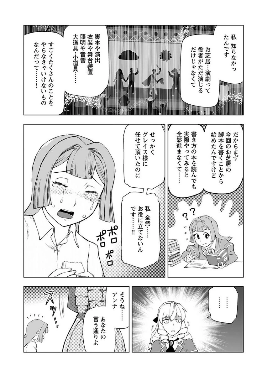 ページ 7 — 第23話