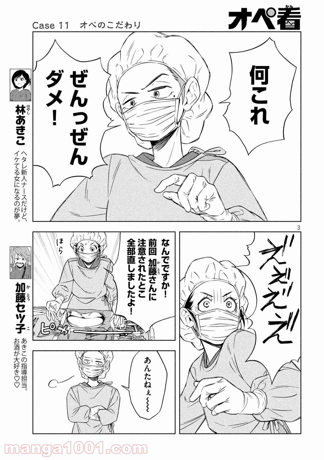 ページ 3 — 第11話
