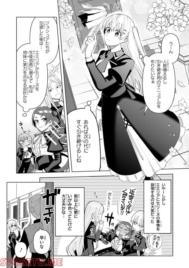 ページ 4 — 第10.2話