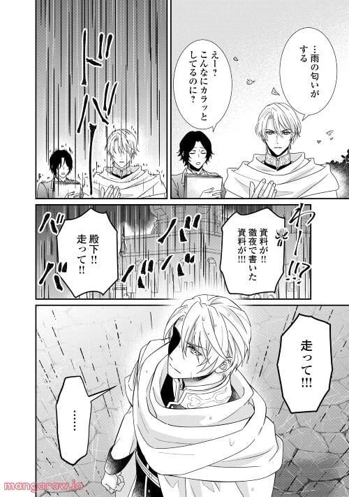 ページ 26 — 第21話