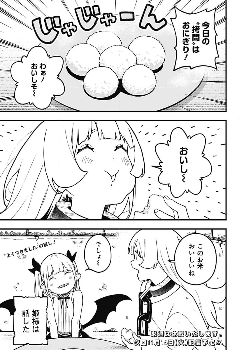 ページ 11 — 第207話