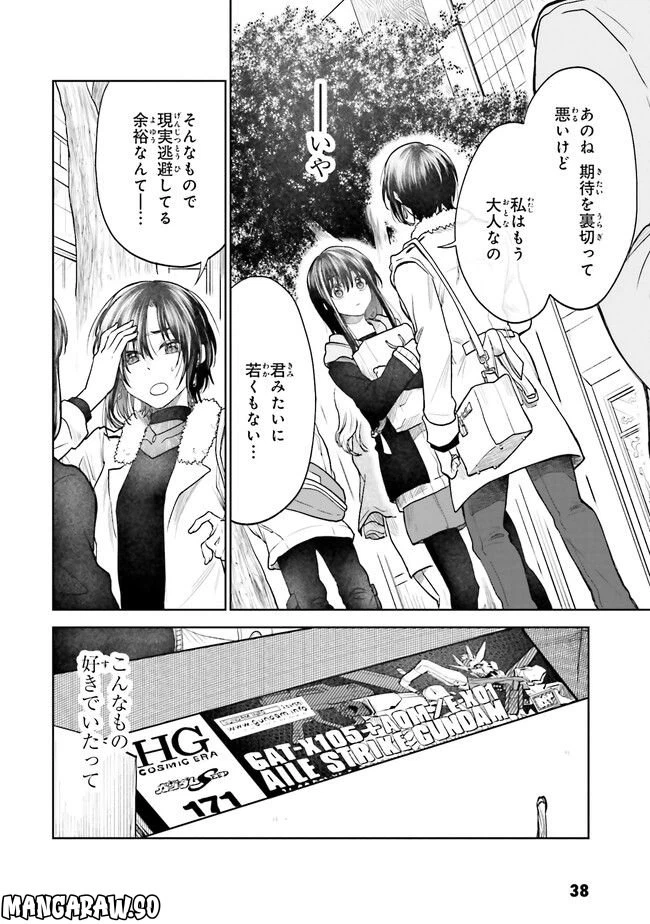 ページ 14 — 第2話