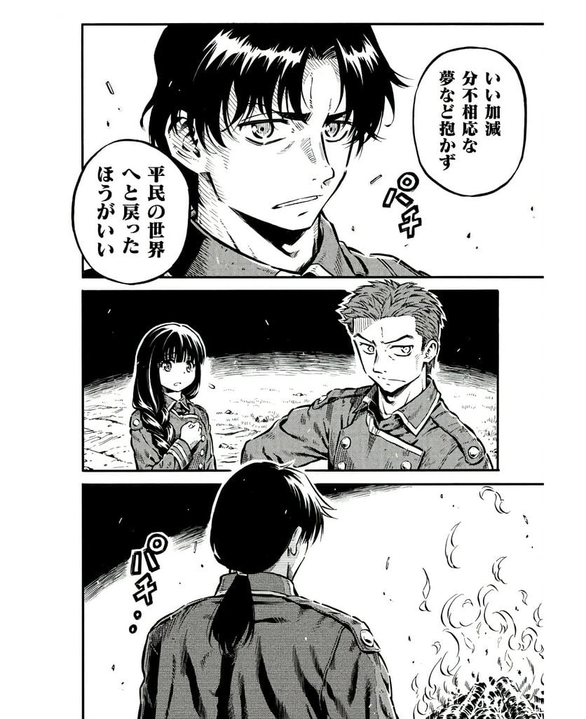 ページ 16 — 第13話