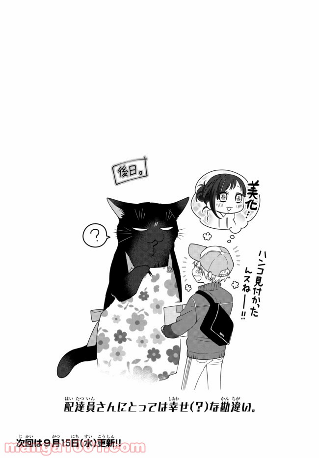 ページ 8 — 第65話